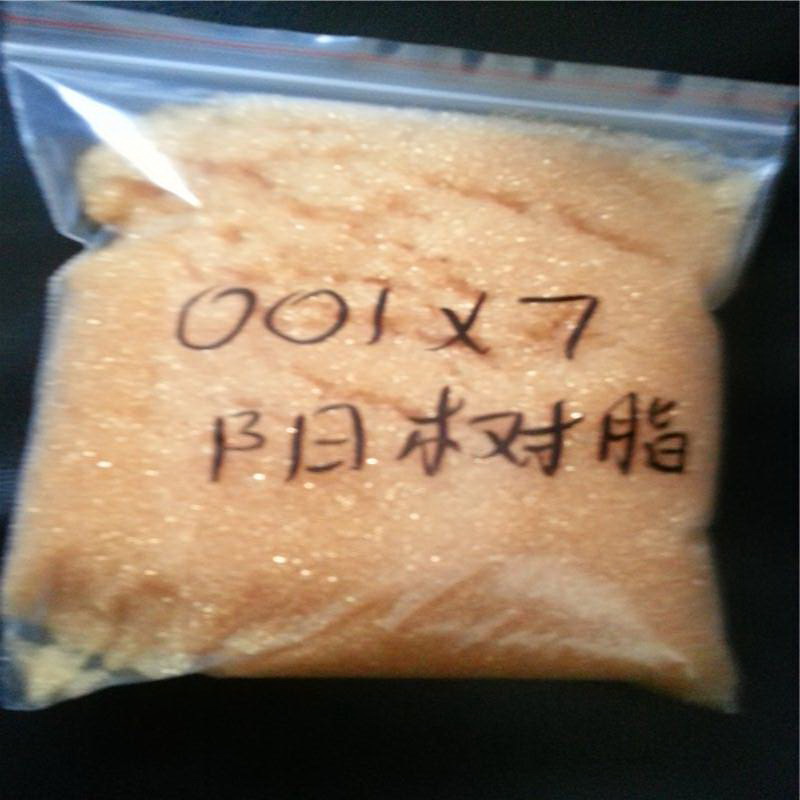 001X7强酸性苯乙烯阳离子交换树脂硬水软化纯水制备